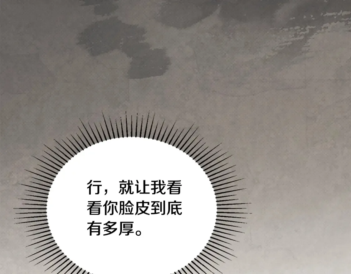 第144话 让我看看你脸皮有多厚 第51页