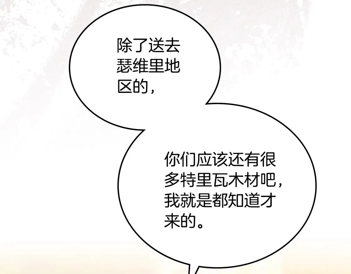 第144话 让我看看你脸皮有多厚 第67页