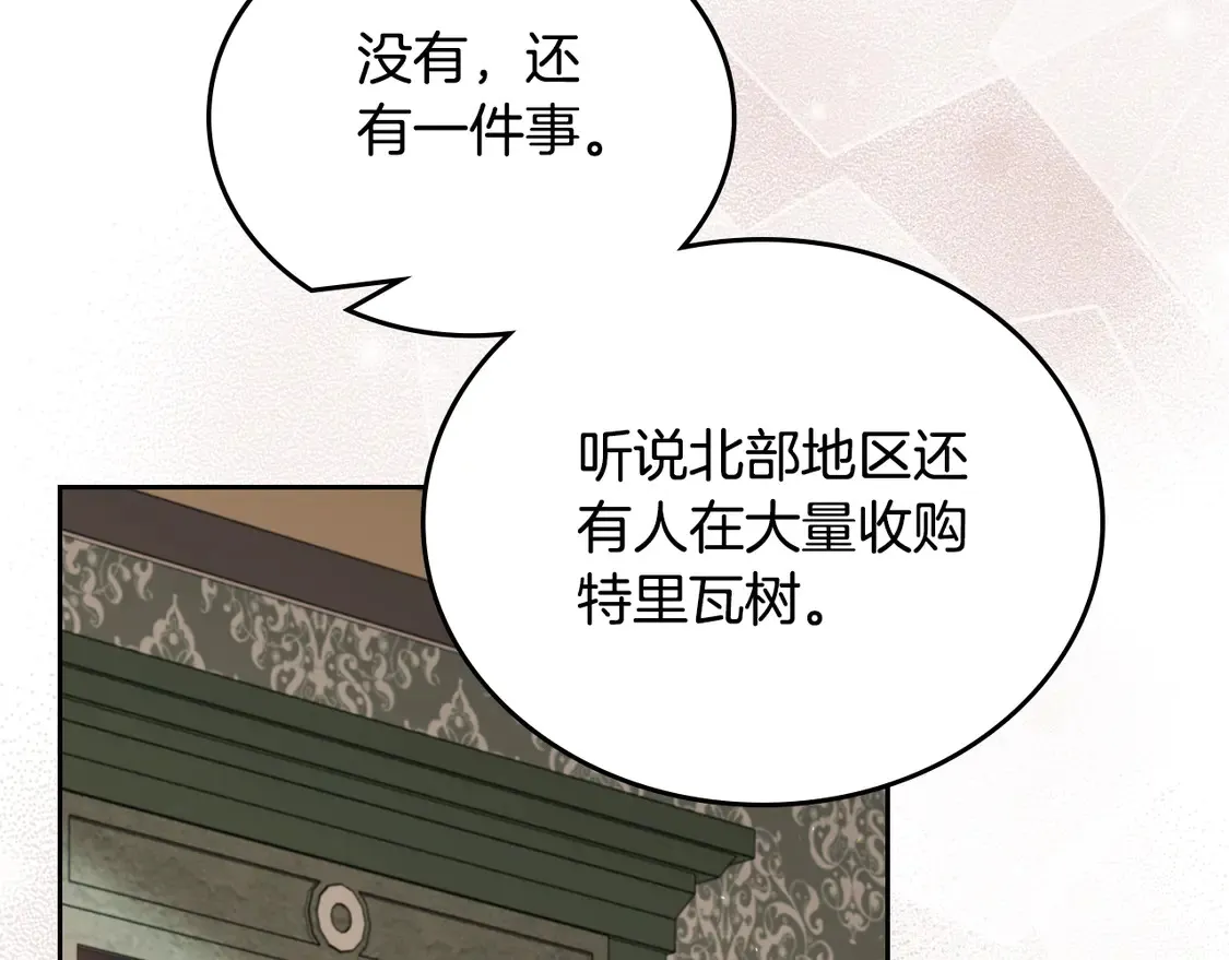 第144话 让我看看你脸皮有多厚 第75页