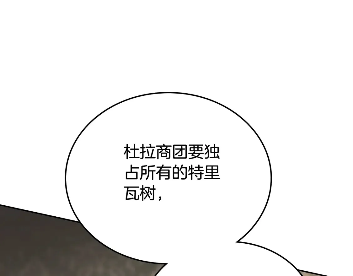 第144话 让我看看你脸皮有多厚 第81页