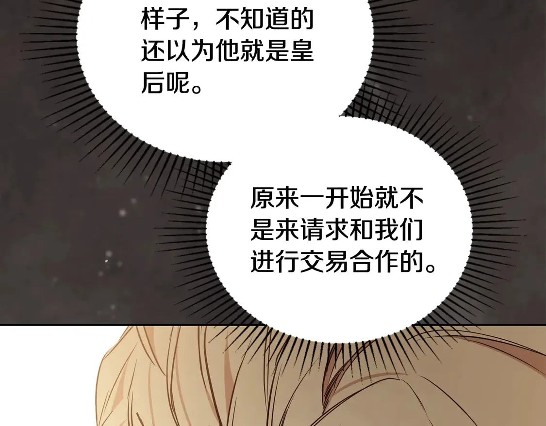 第144话 让我看看你脸皮有多厚 第86页