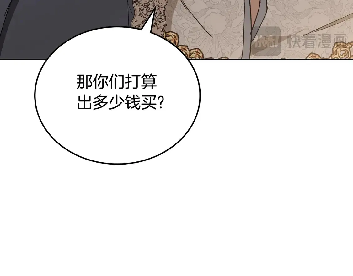 第144话 让我看看你脸皮有多厚 第94页