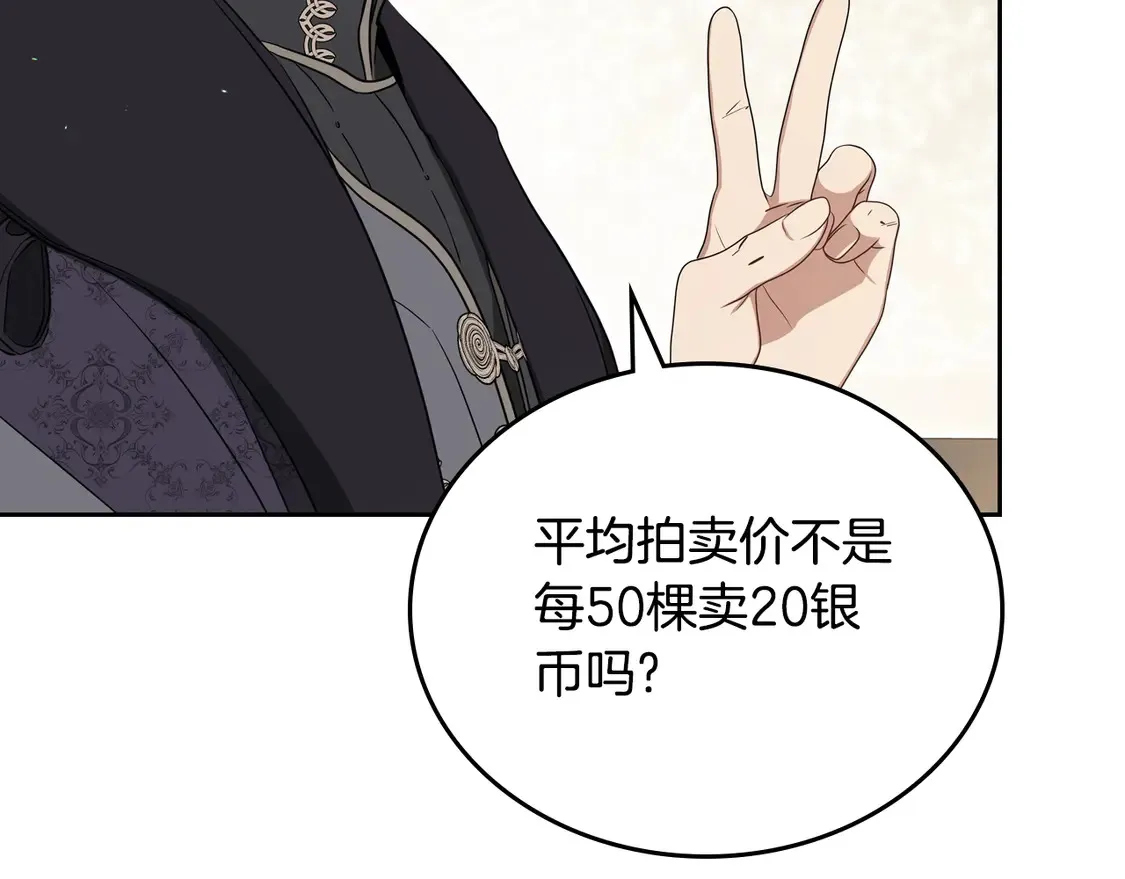 第144话 让我看看你脸皮有多厚 第97页
