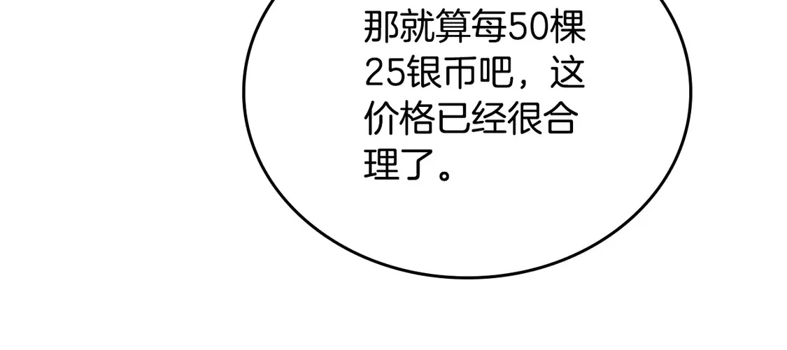 第144话 让我看看你脸皮有多厚 第102页