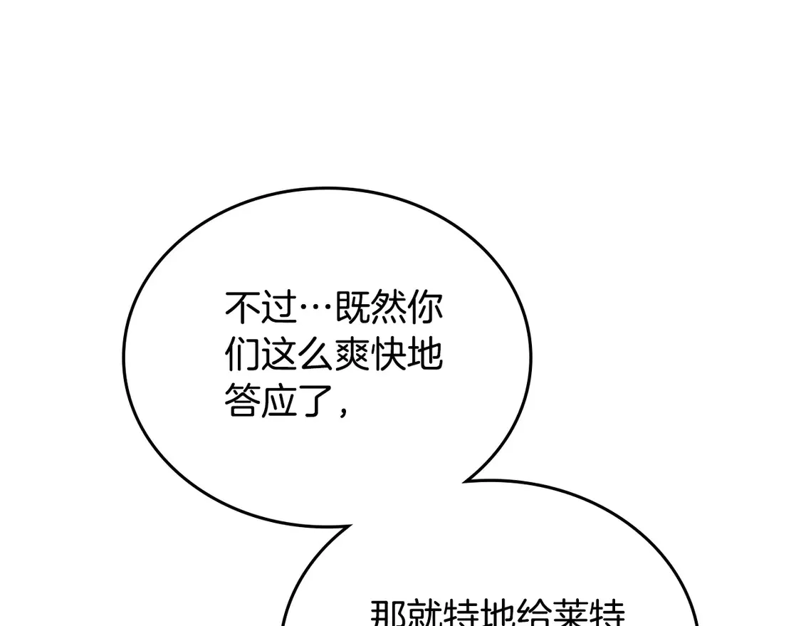 第144话 让我看看你脸皮有多厚 第103页