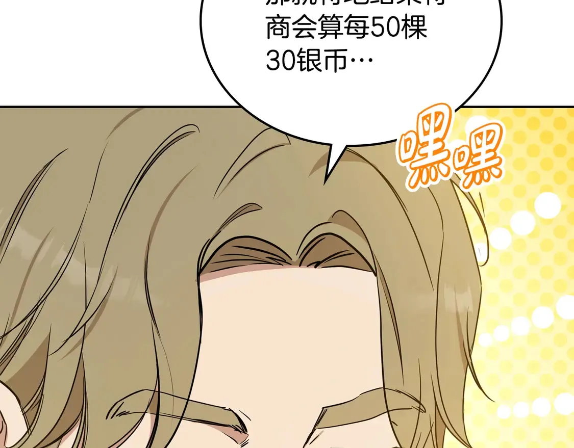 第144话 让我看看你脸皮有多厚 第104页