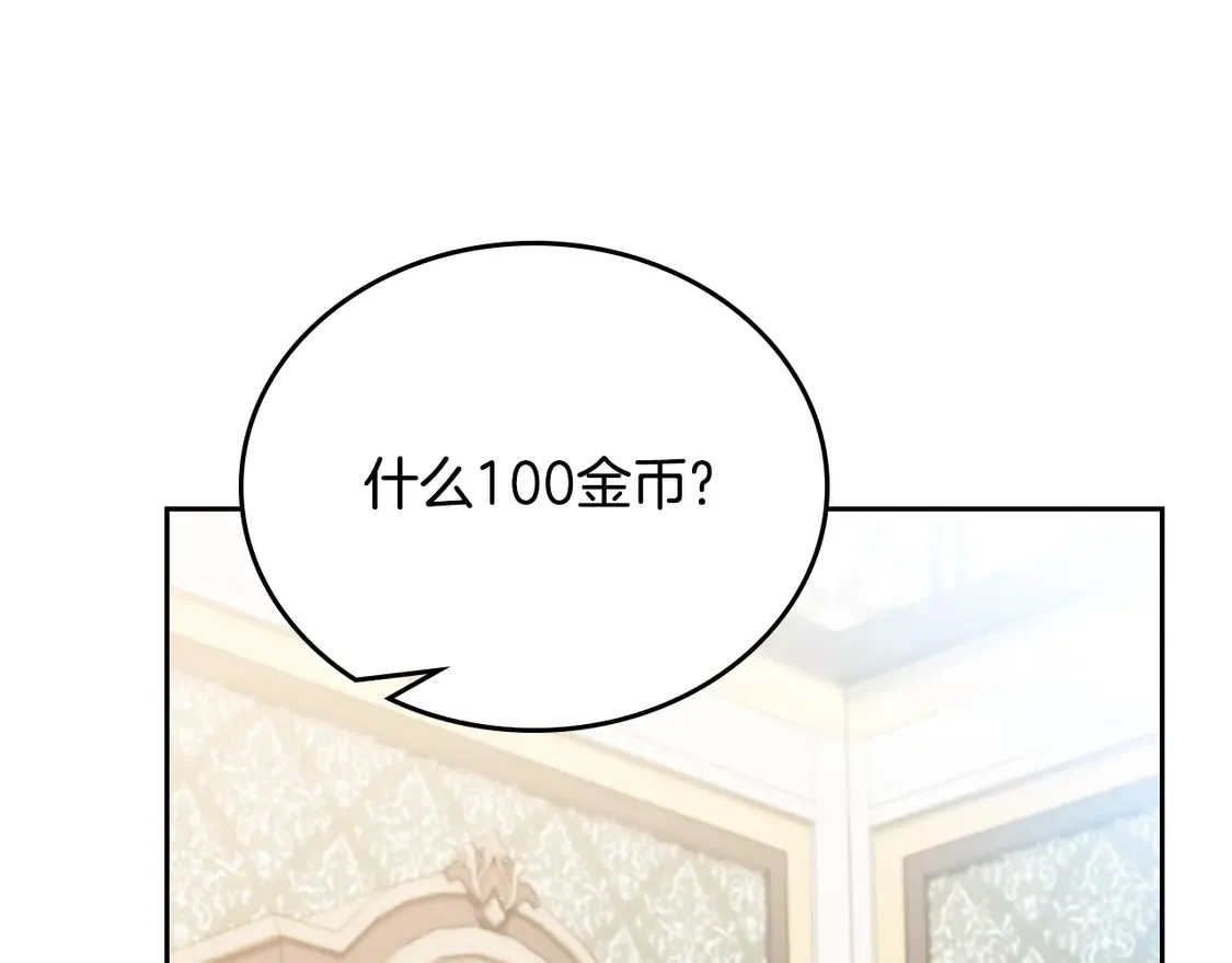 第144话 让我看看你脸皮有多厚 第110页