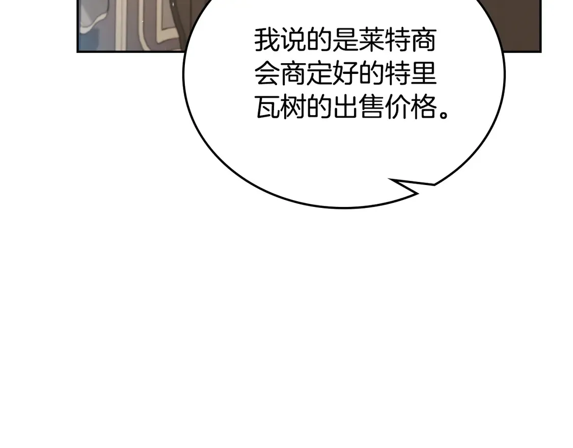 第144话 让我看看你脸皮有多厚 第112页