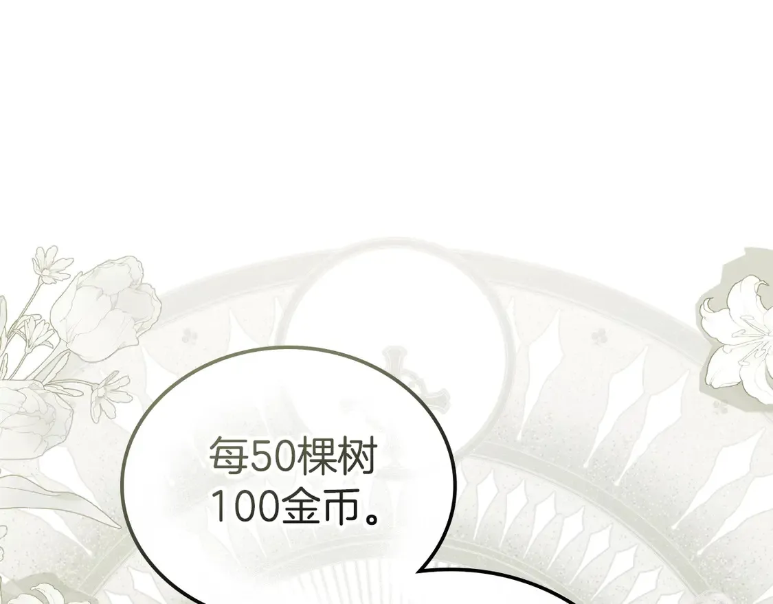 第144话 让我看看你脸皮有多厚 第114页