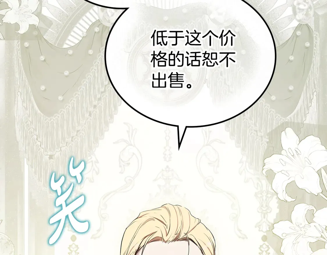 第144话 让我看看你脸皮有多厚 第115页