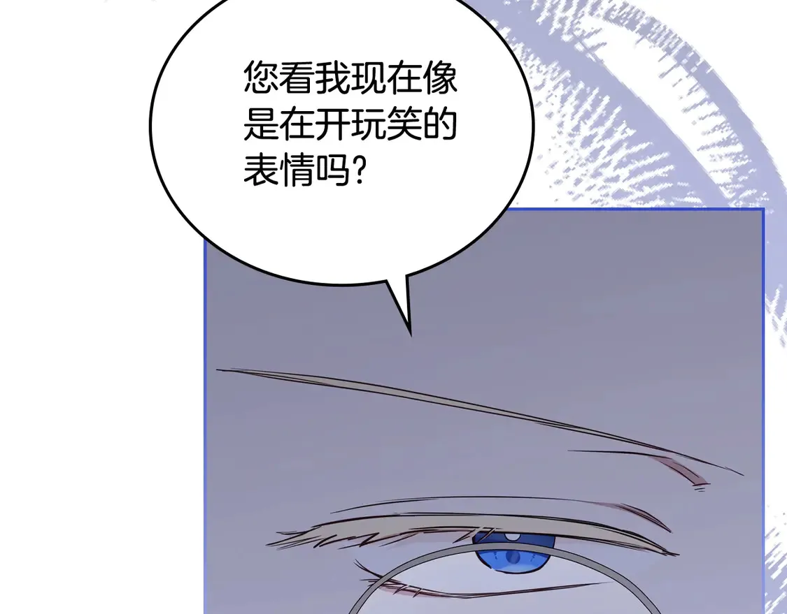 第144话 让我看看你脸皮有多厚 第122页