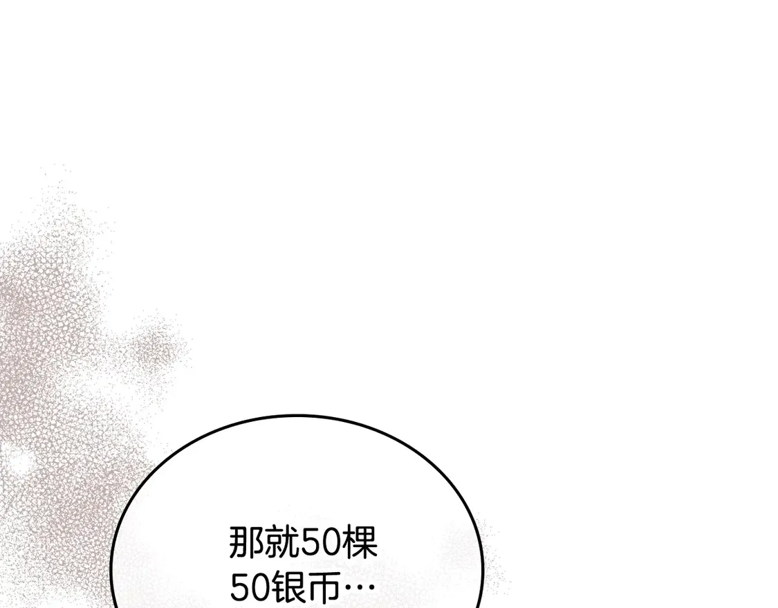 第144话 让我看看你脸皮有多厚 第125页