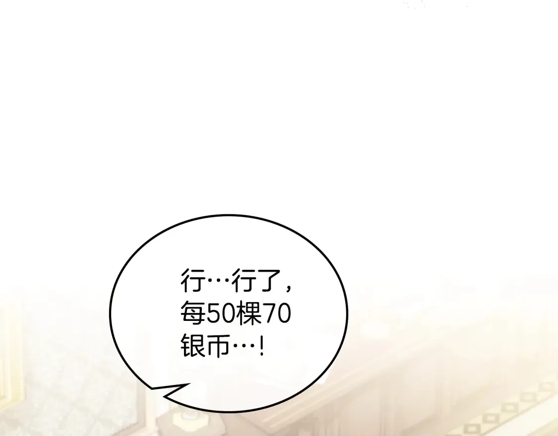 第144话 让我看看你脸皮有多厚 第127页