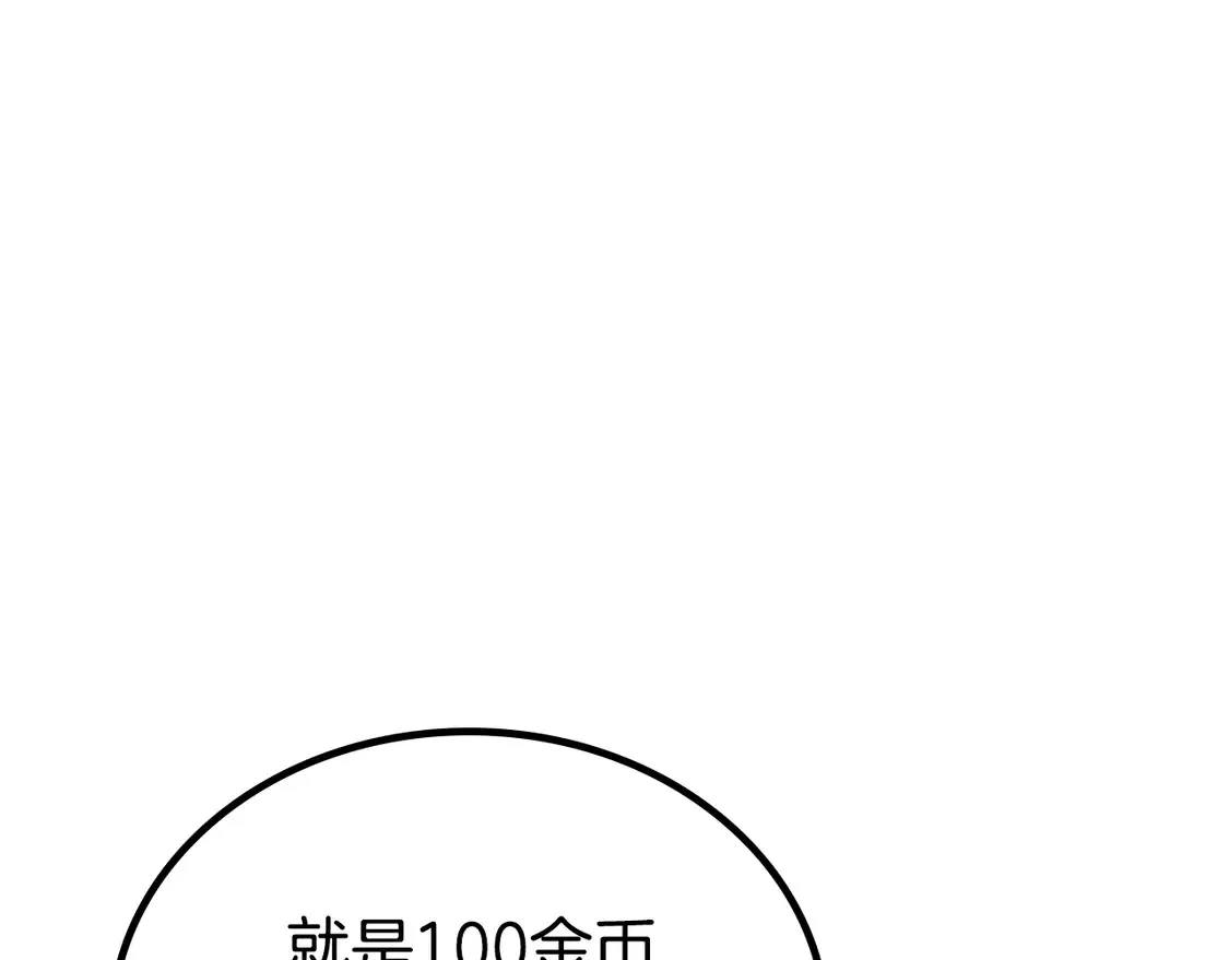 第144话 让我看看你脸皮有多厚 第130页