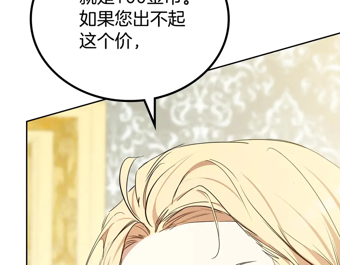第144话 让我看看你脸皮有多厚 第131页