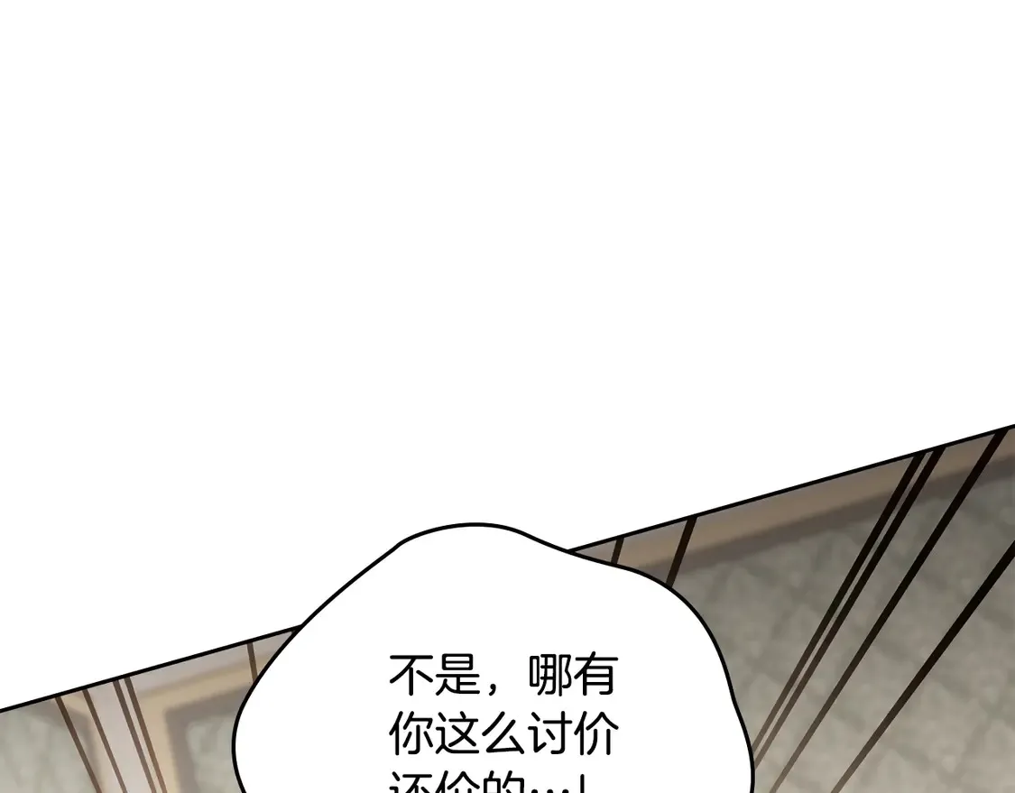 第144话 让我看看你脸皮有多厚 第135页