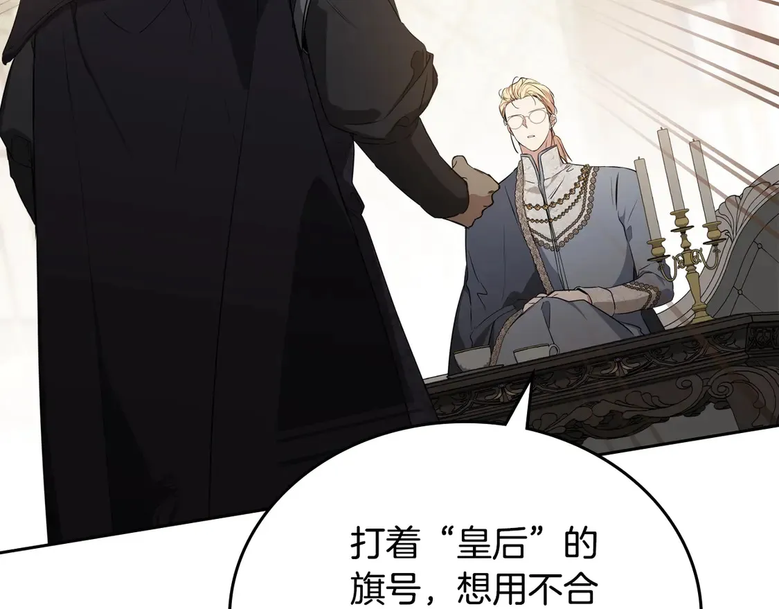 第144话 让我看看你脸皮有多厚 第137页