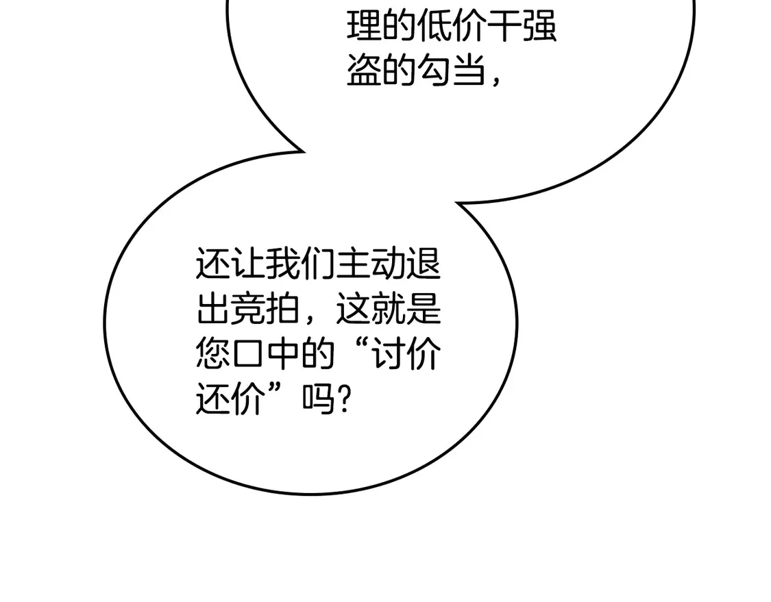 第144话 让我看看你脸皮有多厚 第138页