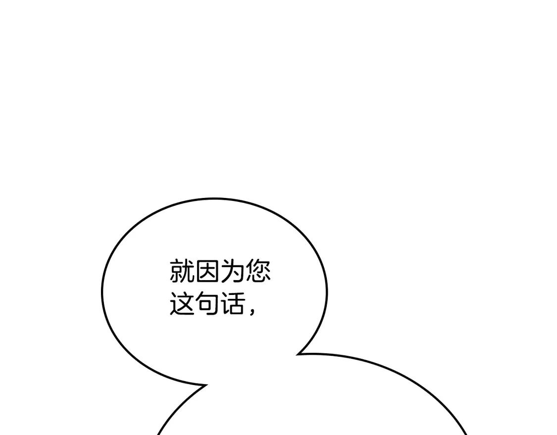 第144话 让我看看你脸皮有多厚 第161页