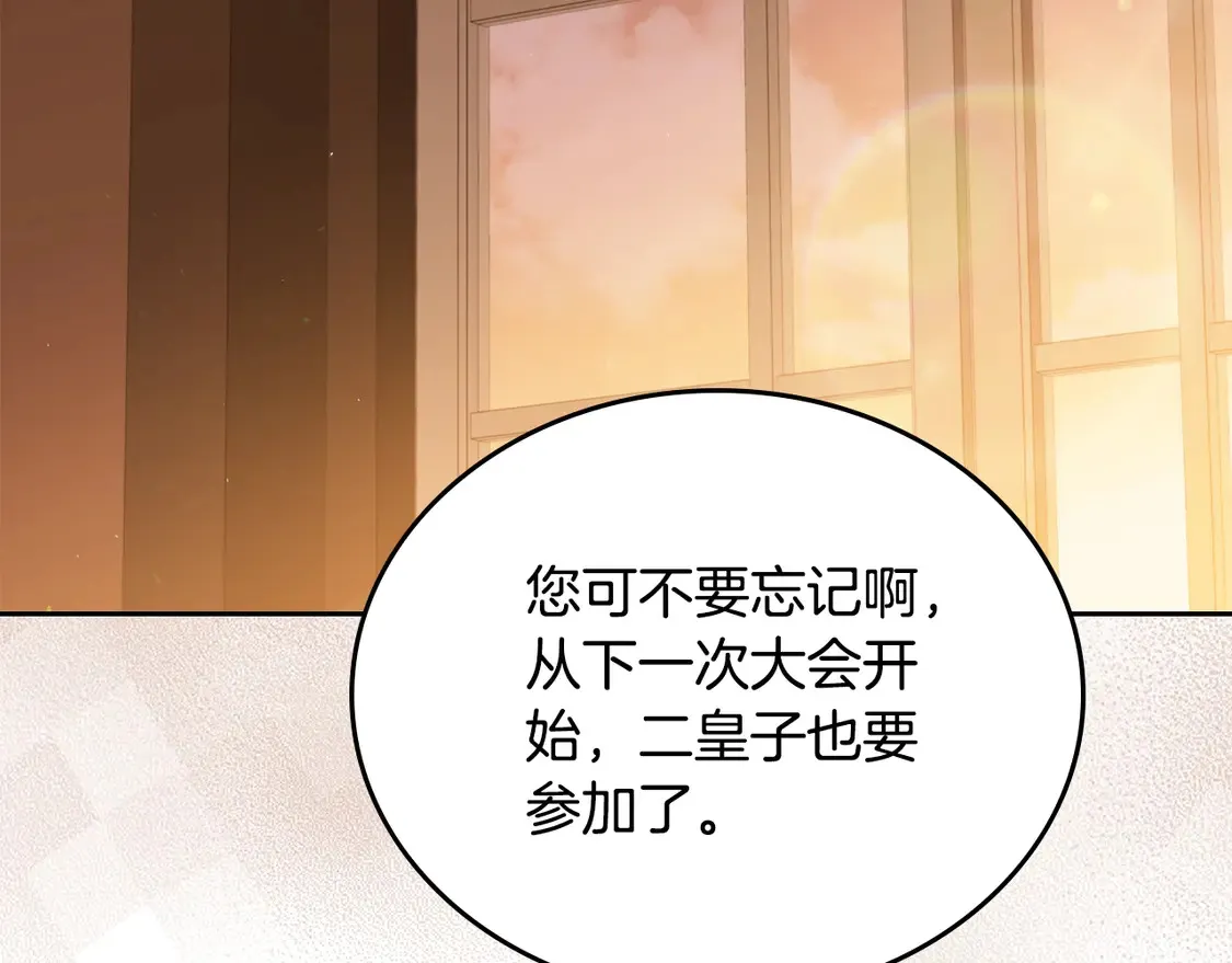第144话 让我看看你脸皮有多厚 第201页
