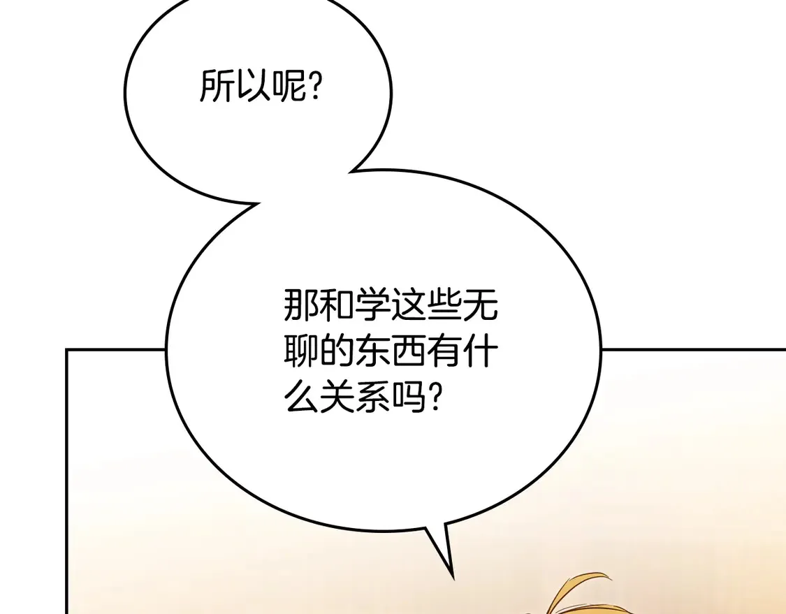 第144话 让我看看你脸皮有多厚 第203页