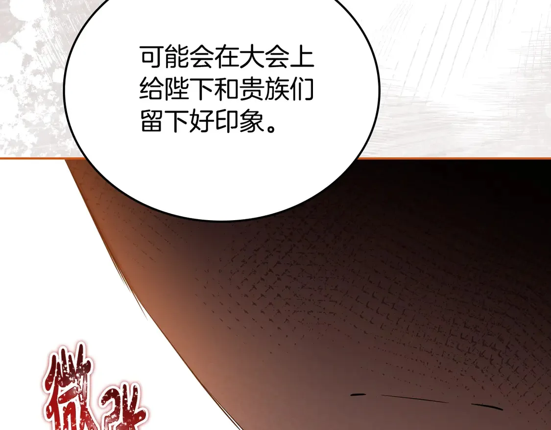 第144话 让我看看你脸皮有多厚 第209页