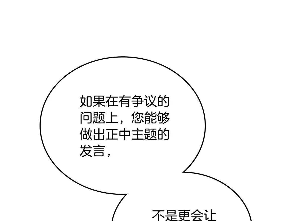 第144话 让我看看你脸皮有多厚 第225页