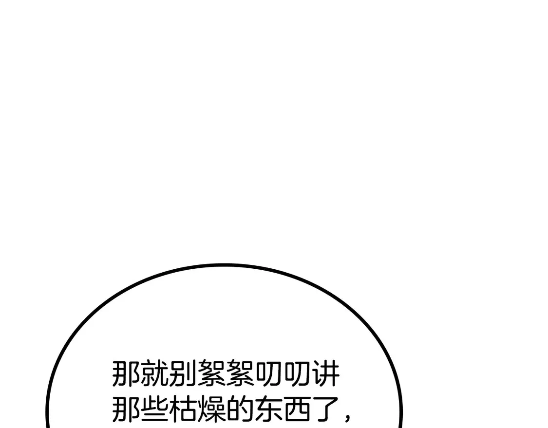 第144话 让我看看你脸皮有多厚 第236页