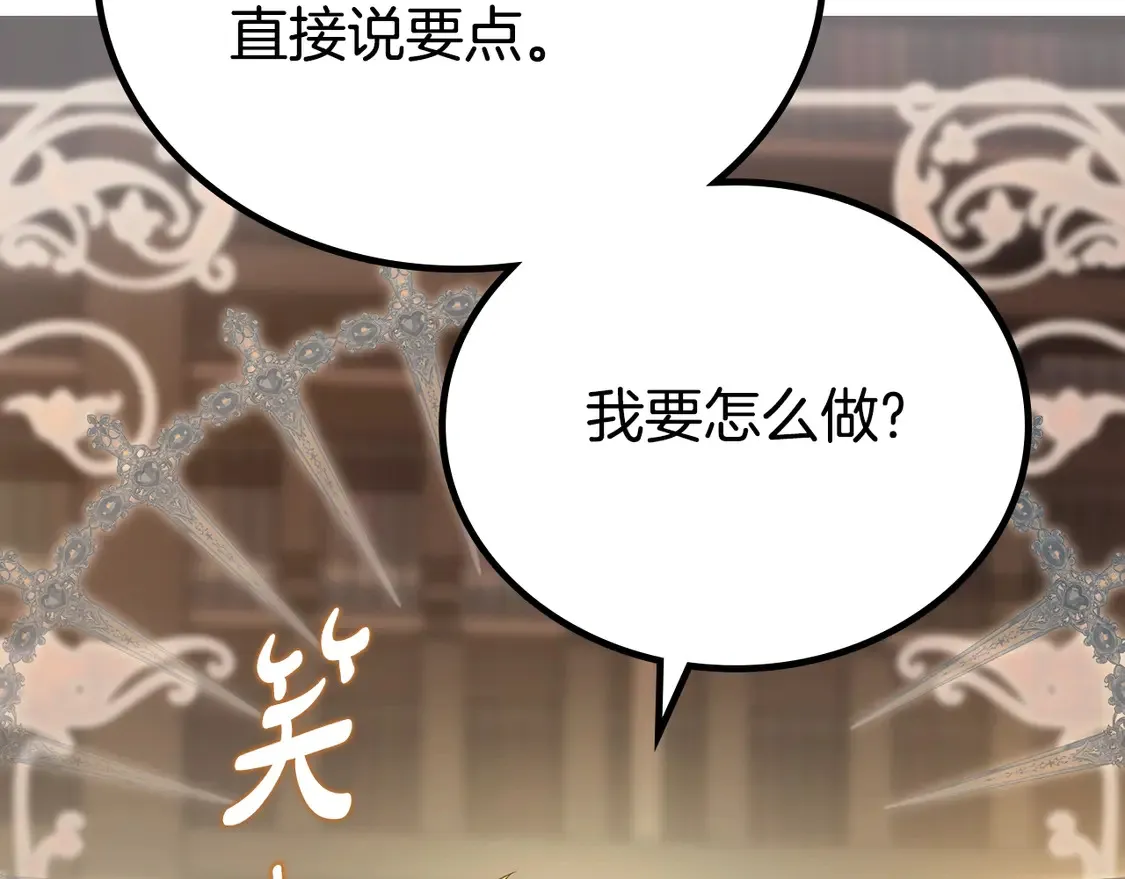 第144话 让我看看你脸皮有多厚 第237页