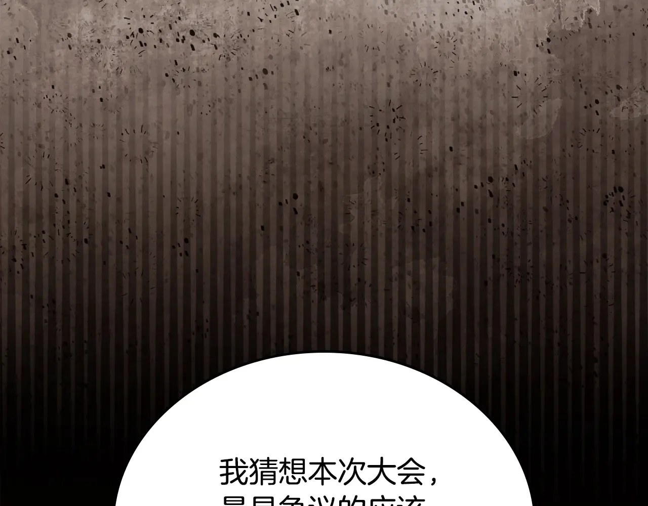 第145话 商团博弈 第9页