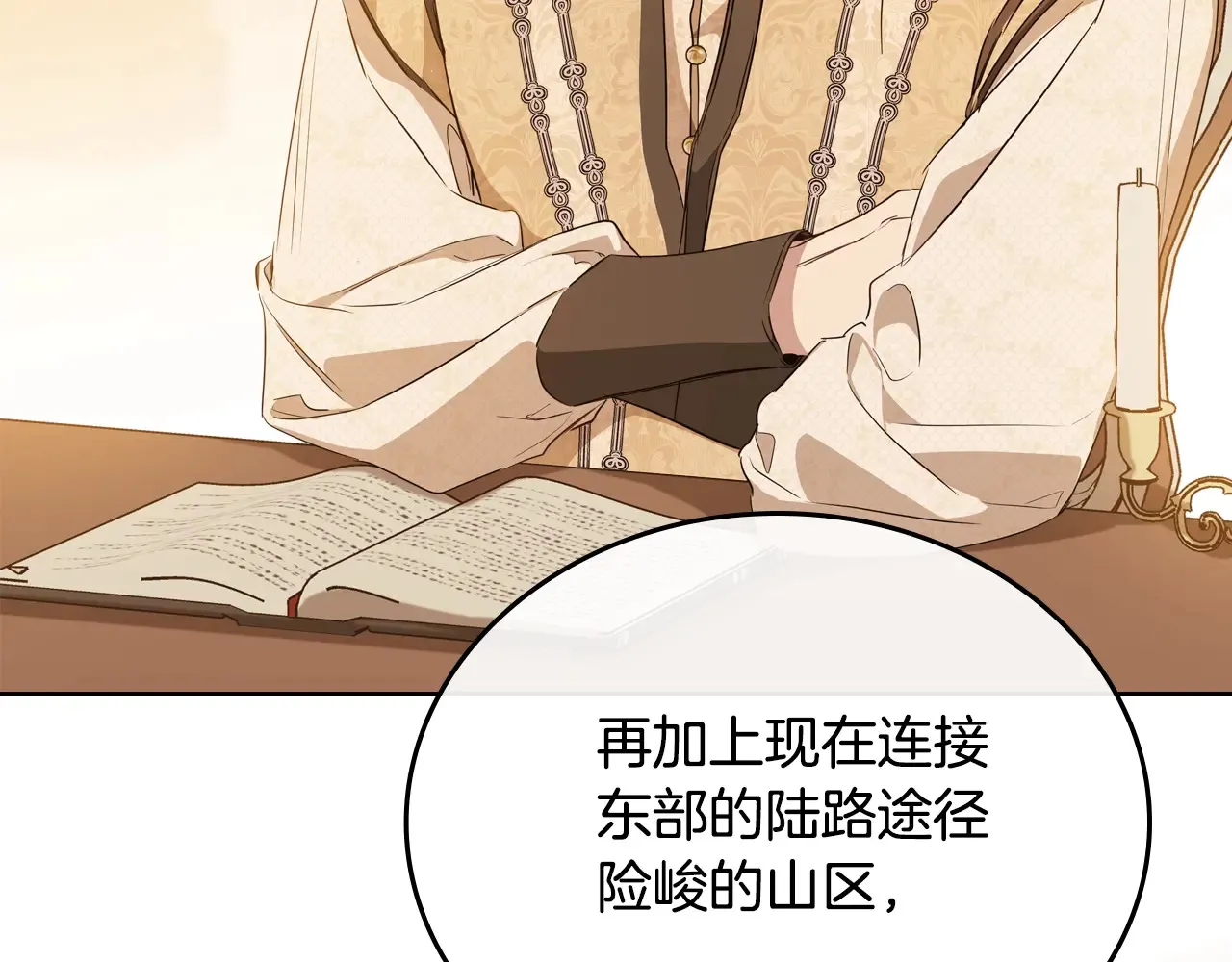 第145话 商团博弈 第15页