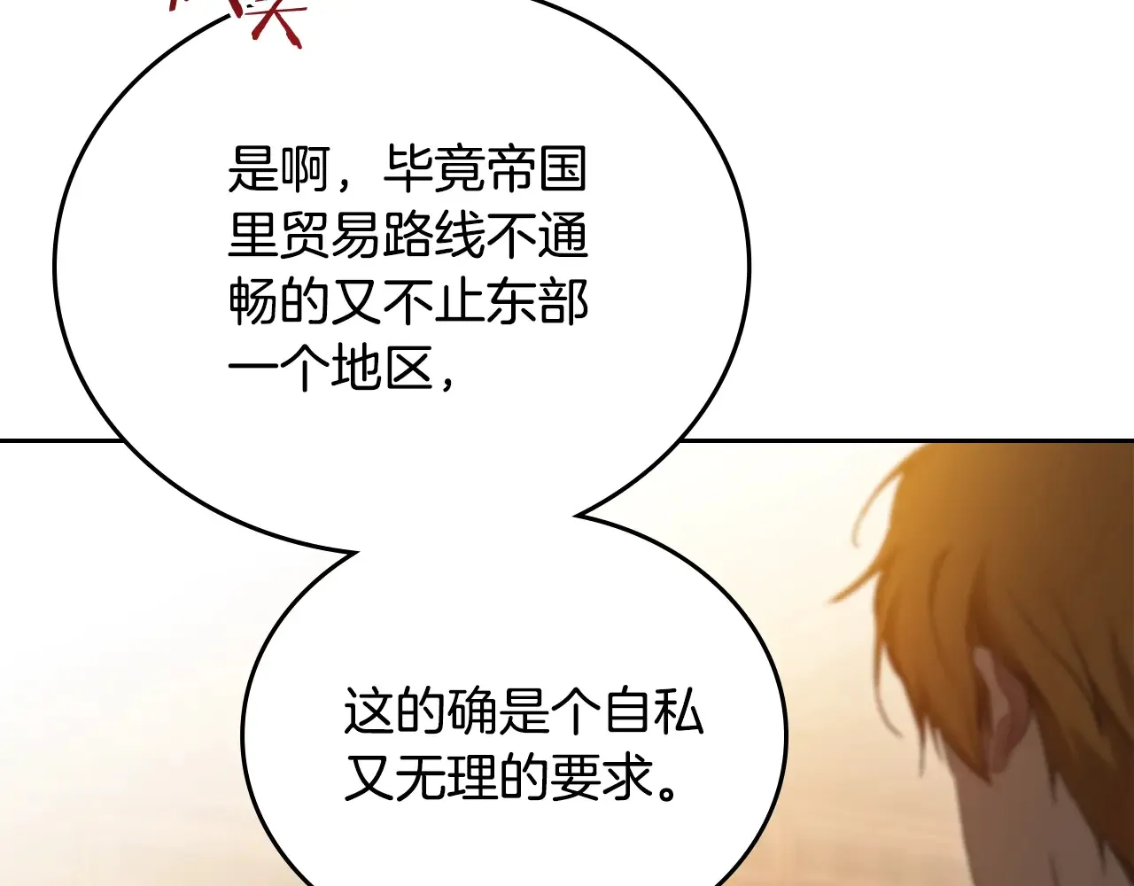 第145话 商团博弈 第29页