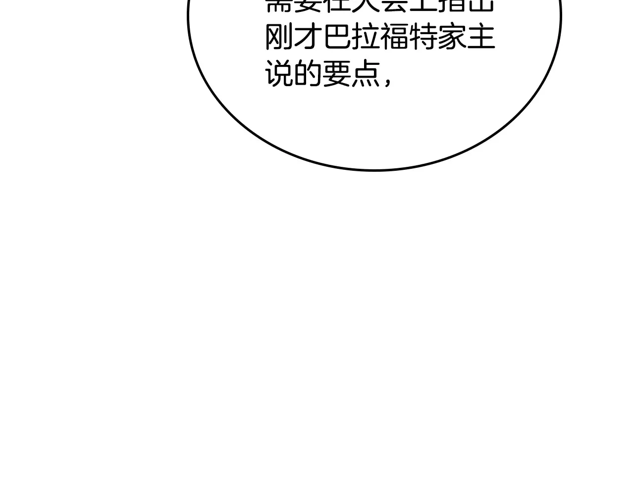第145话 商团博弈 第39页