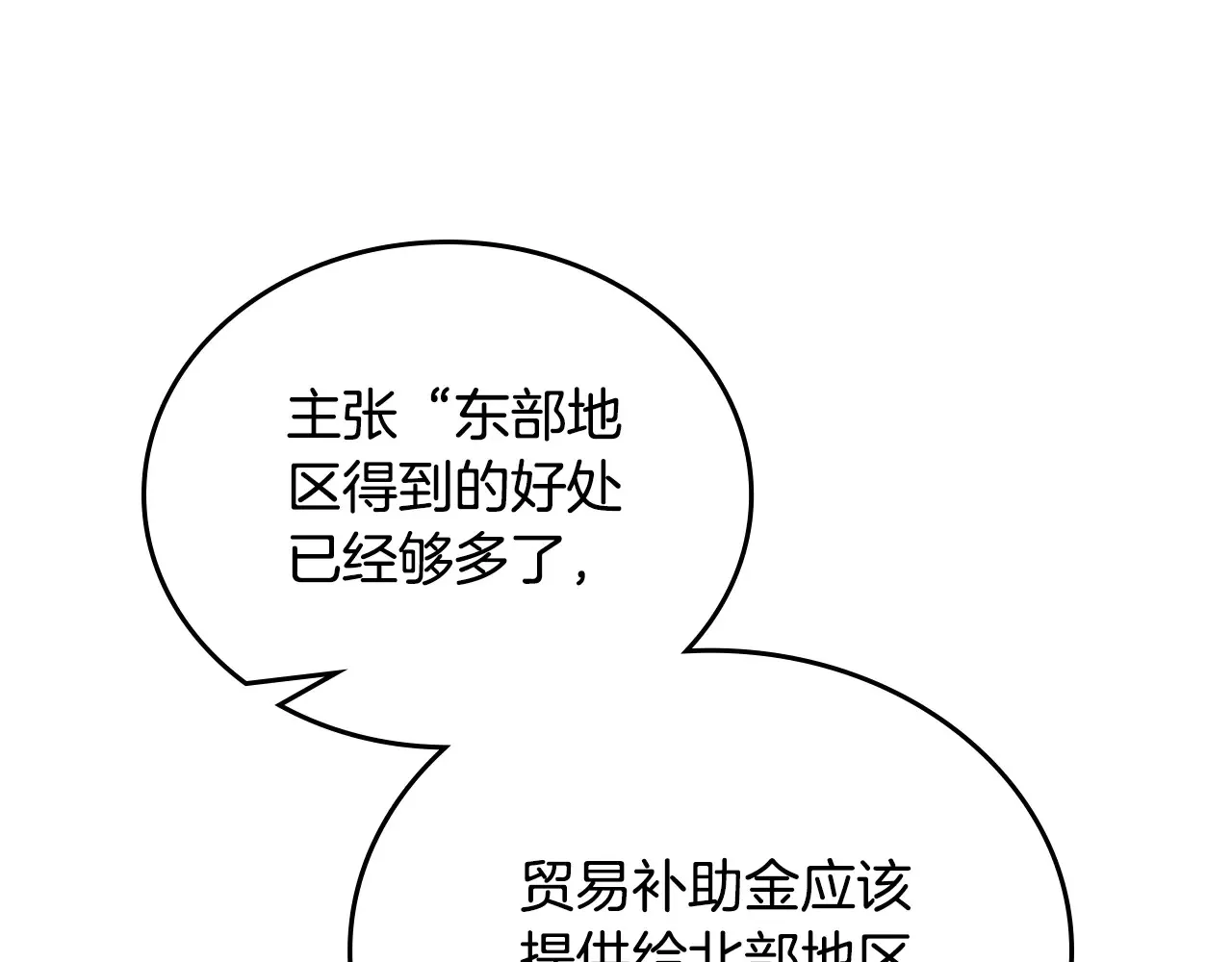 第145话 商团博弈 第40页