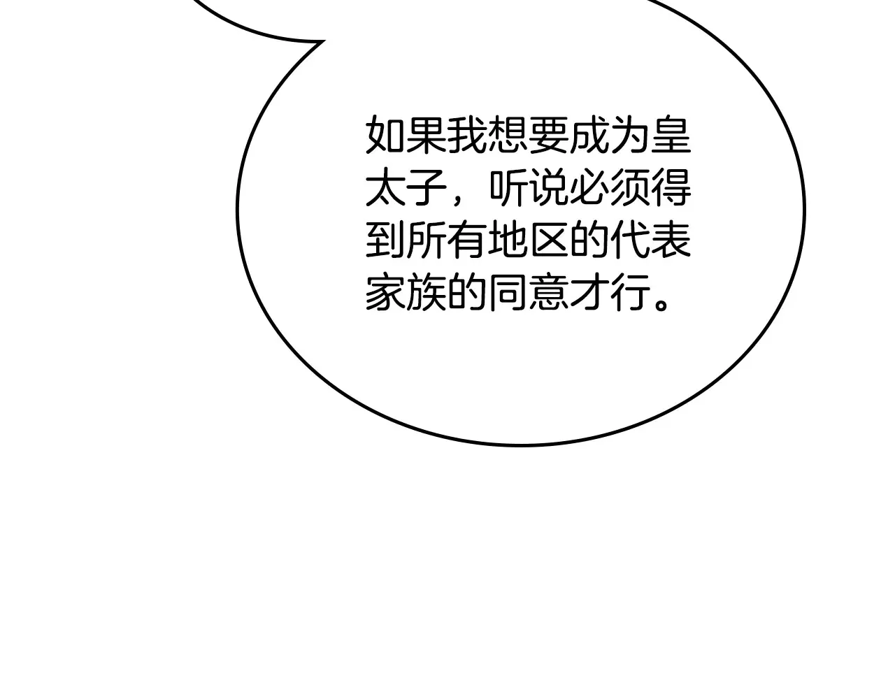 第145话 商团博弈 第47页