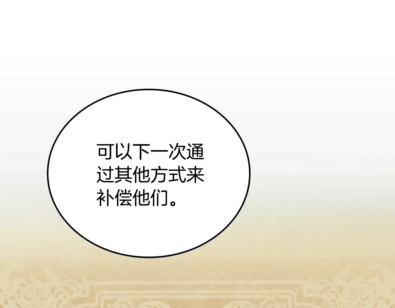 第145话 商团博弈 第48页