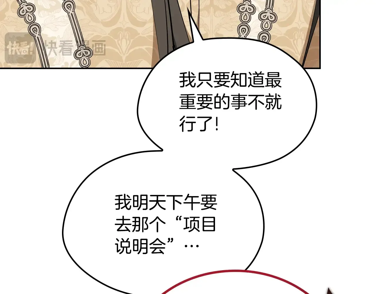 第145话 商团博弈 第60页