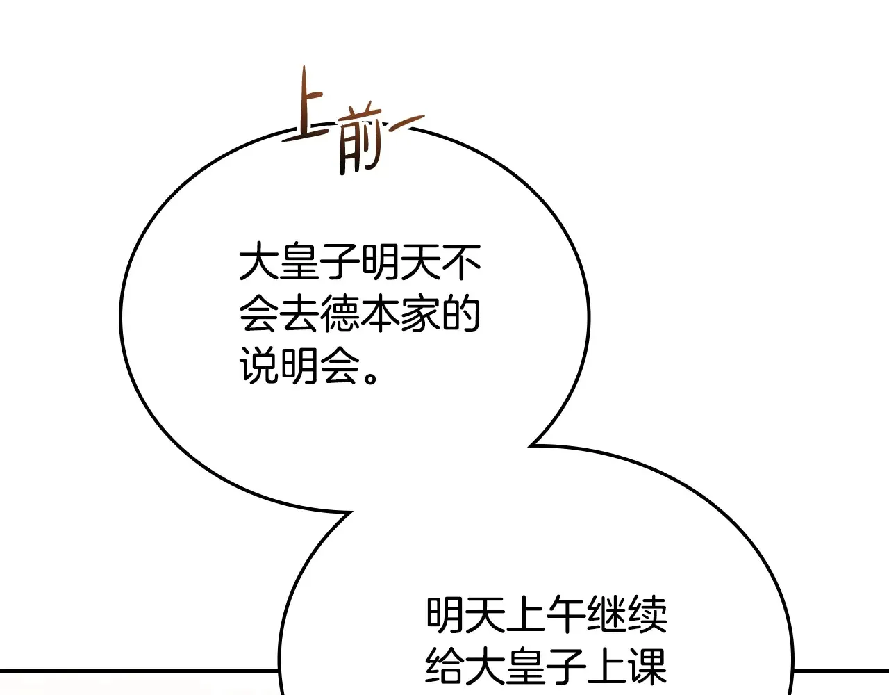 第145话 商团博弈 第69页