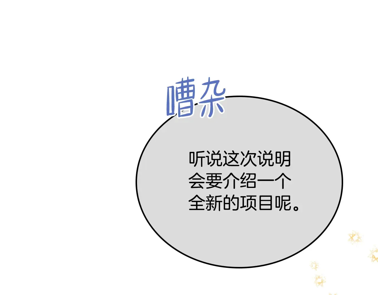 第145话 商团博弈 第120页