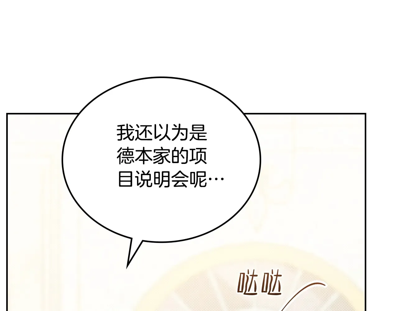 第145话 商团博弈 第148页