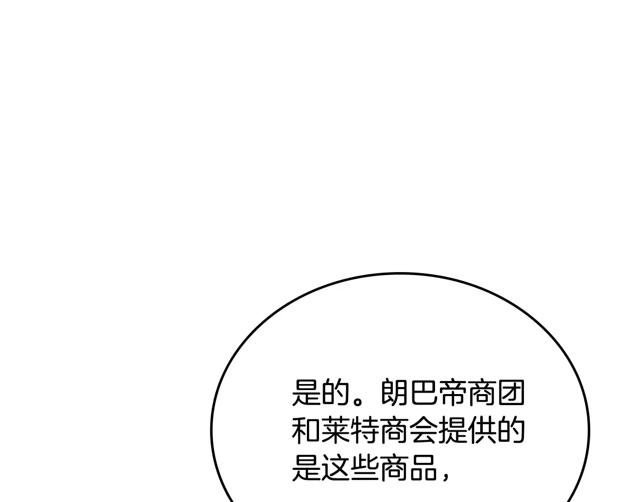 第145话 商团博弈 第166页
