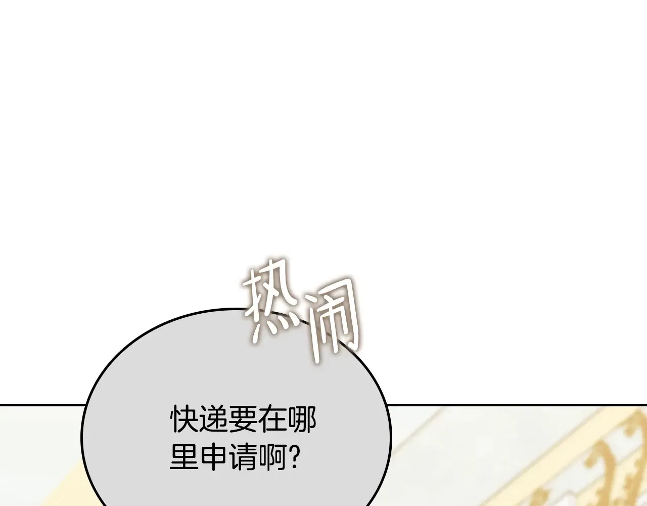 第145话 商团博弈 第210页