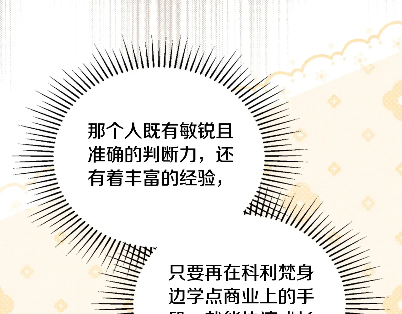 第146话 大展拳脚 第38页