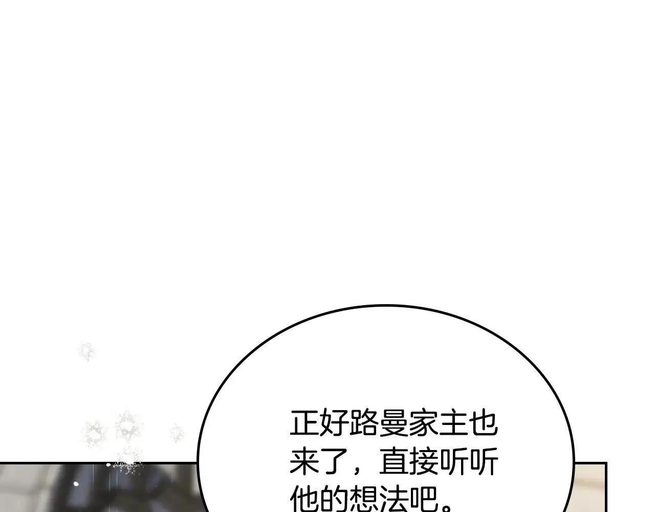 第147话 谁有异议？ 第21页