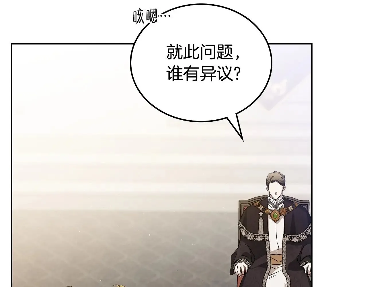 第147话 谁有异议？ 第42页