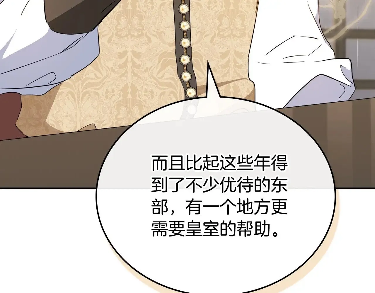 第147话 谁有异议？ 第61页