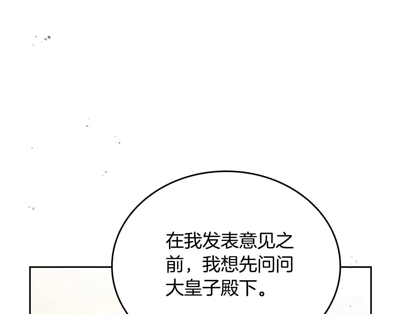 第147话 谁有异议？ 第92页