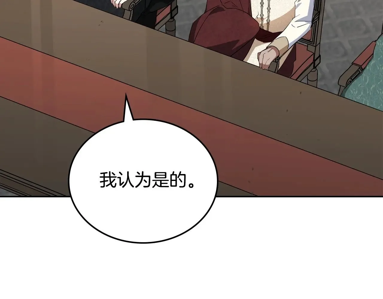 第147话 谁有异议？ 第109页