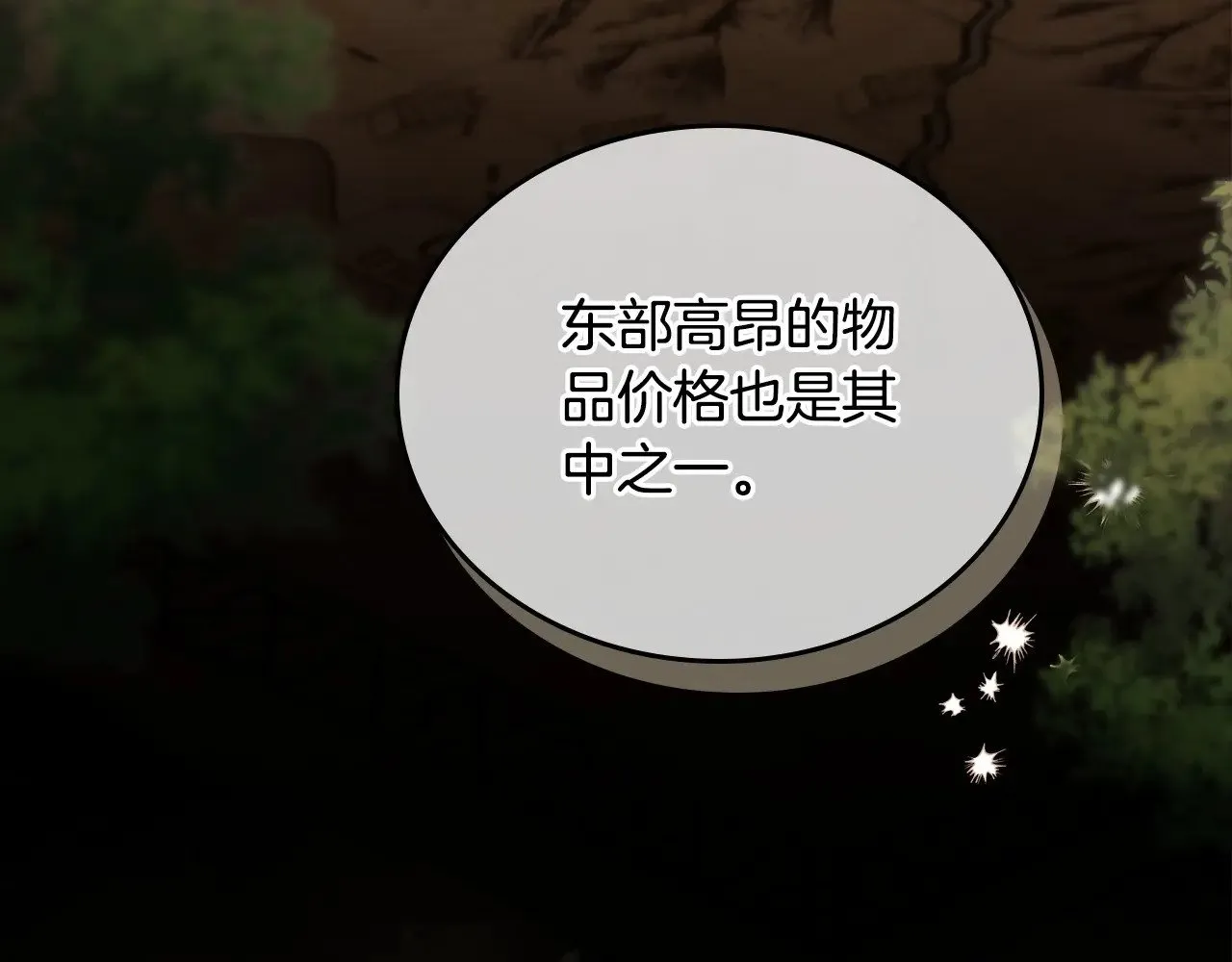 第147话 谁有异议？ 第121页