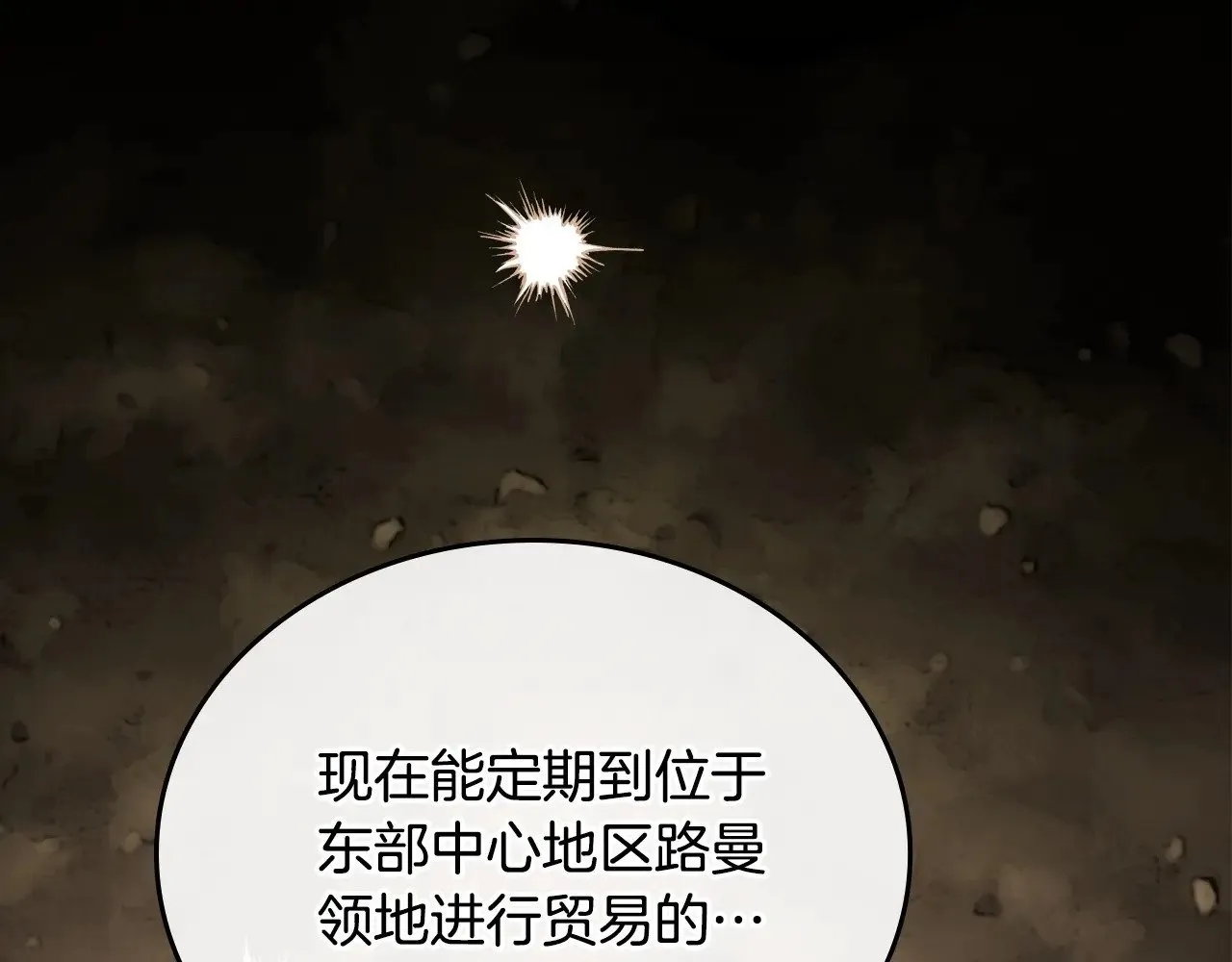 第147话 谁有异议？ 第122页